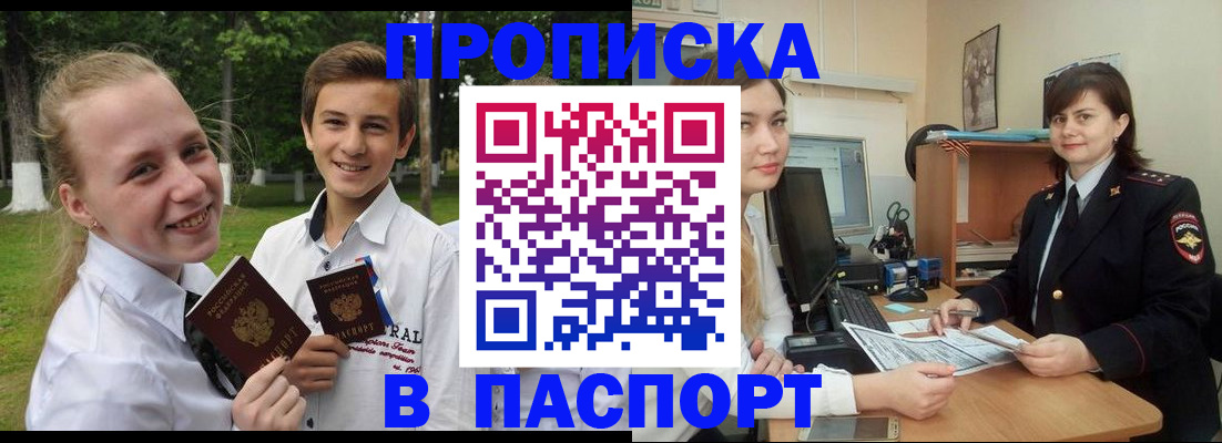 найти адрес прописки в Кропоткине