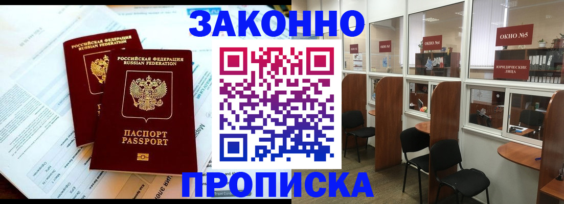 прописка от собственника в Кропоткине