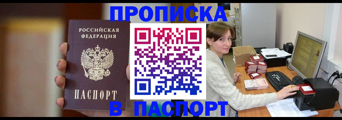 прописка законно в Кропоткине