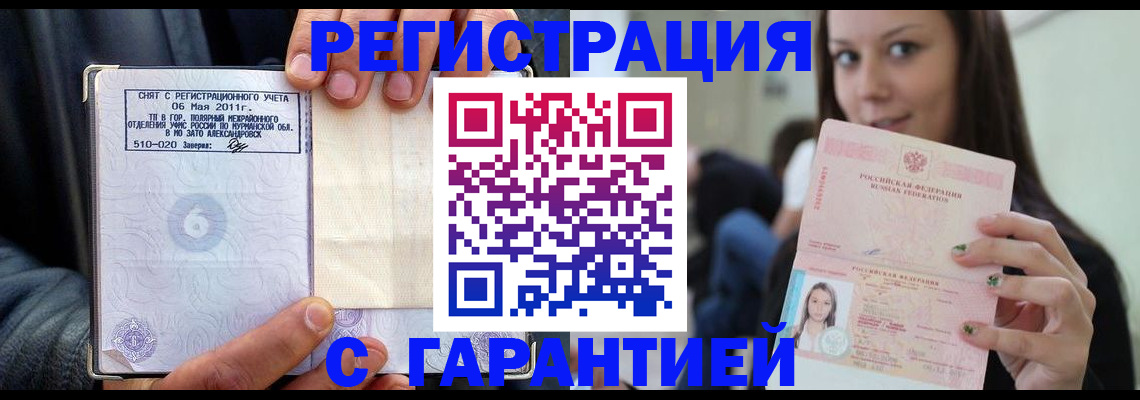 временная регистрация законно в Кропоткине