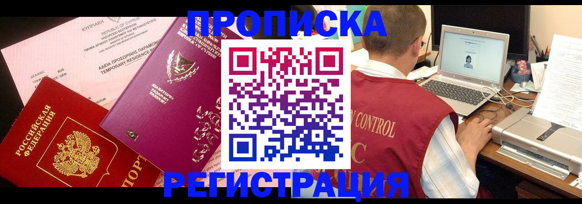 прописка для военкомата в Кропоткине