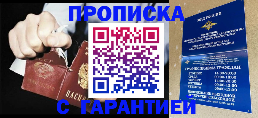 прописка от собственника в Кропоткине