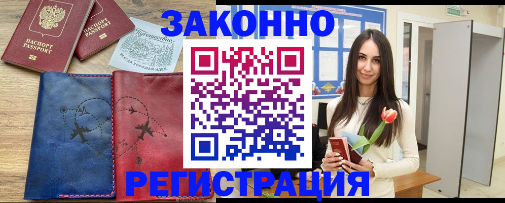 временная регистрация в квартире в Кропоткине
